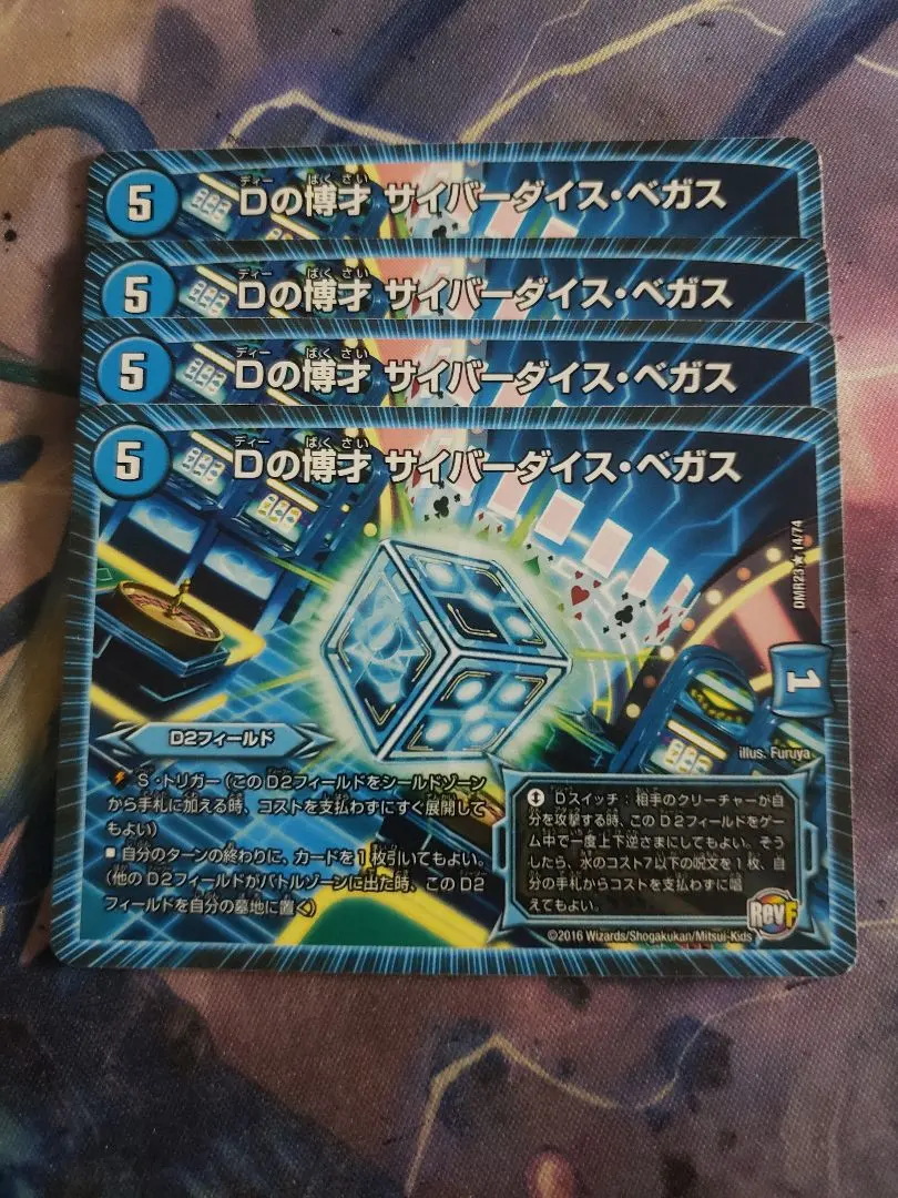 2026年最新】Dの博才 サイバーダイス・ベガス プロモの人気アイテム