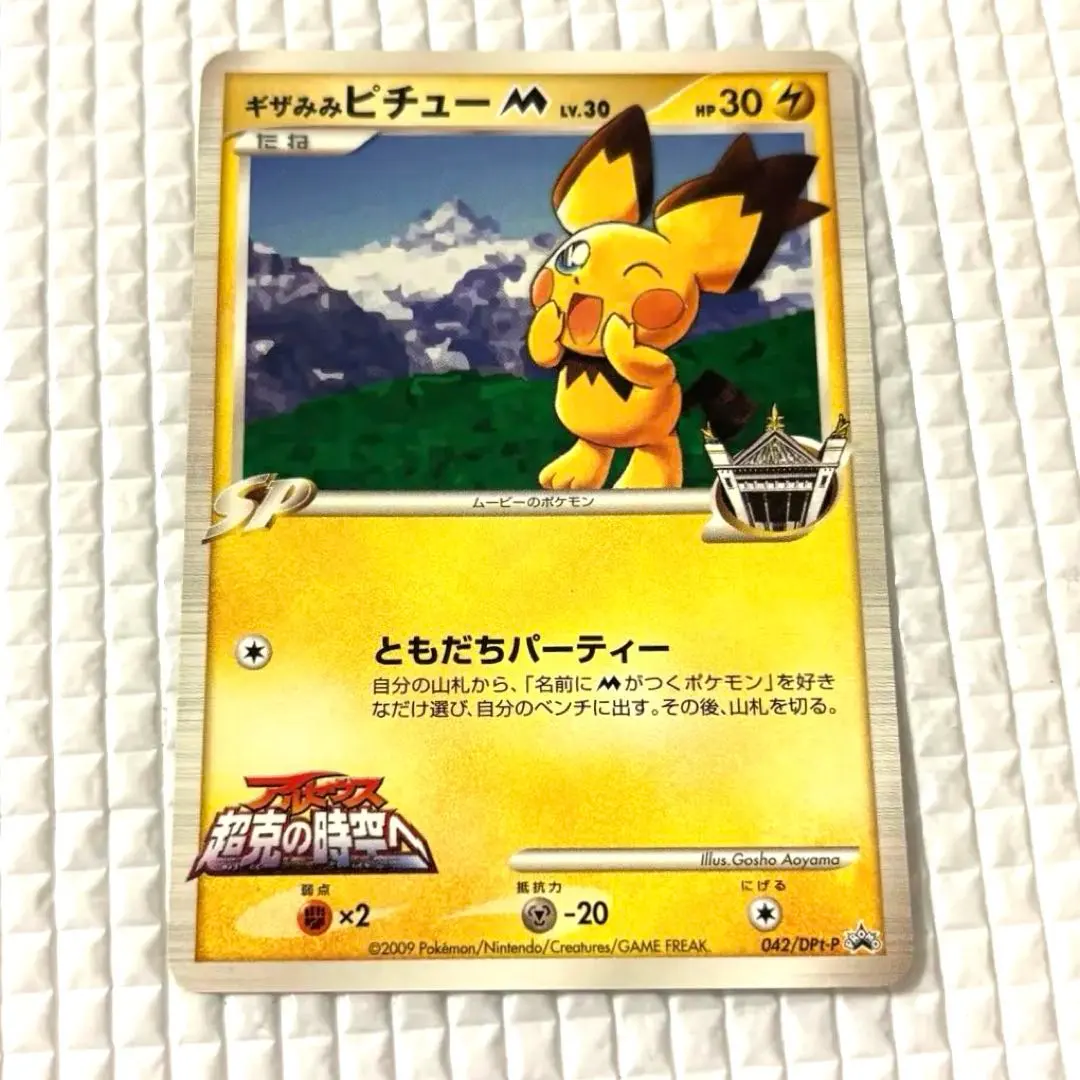 2026年最新】ギザみみピチューm 青山の人気アイテム - メルカリ