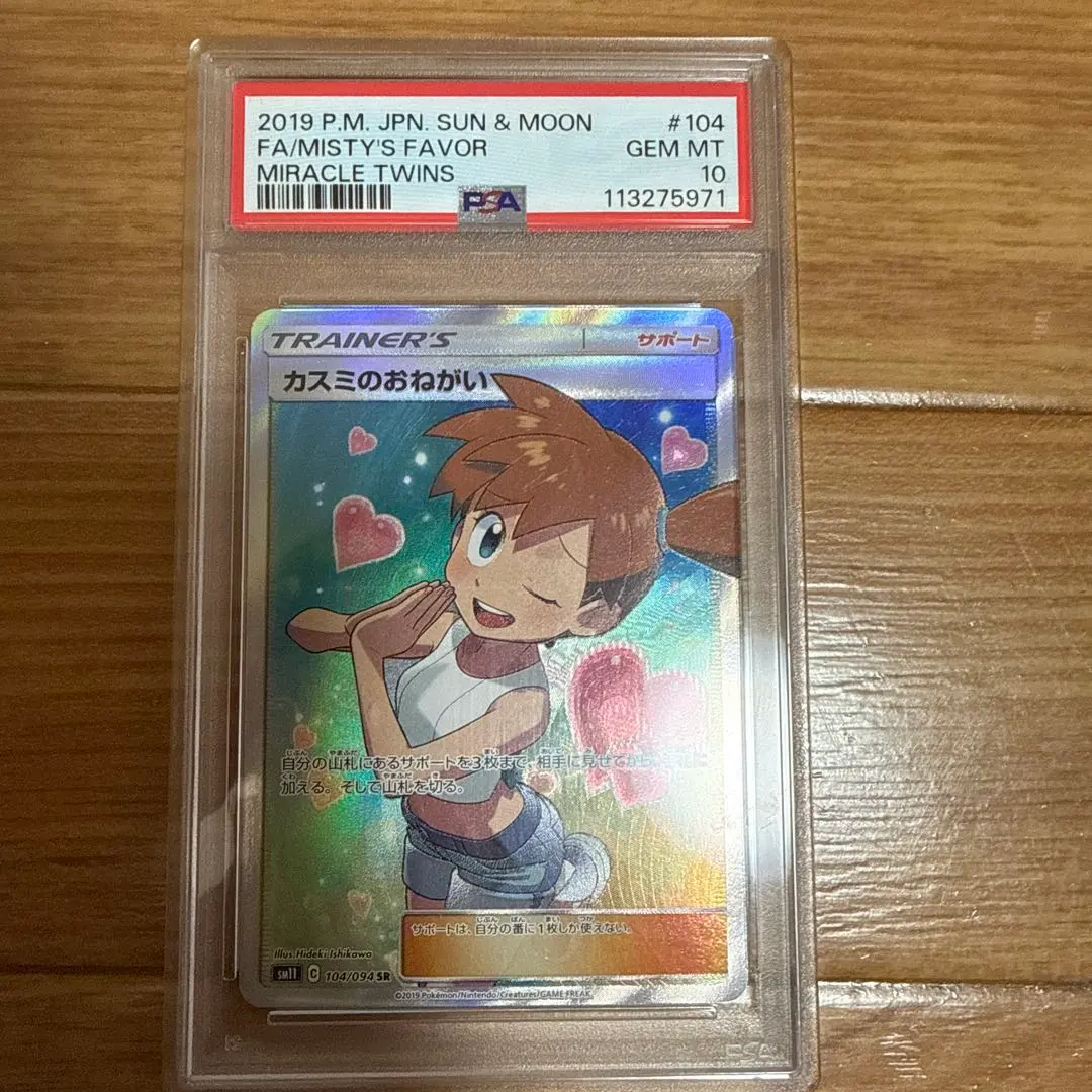 2026年最新】カスミのおねがい sr psa9の人気アイテム - メルカリ