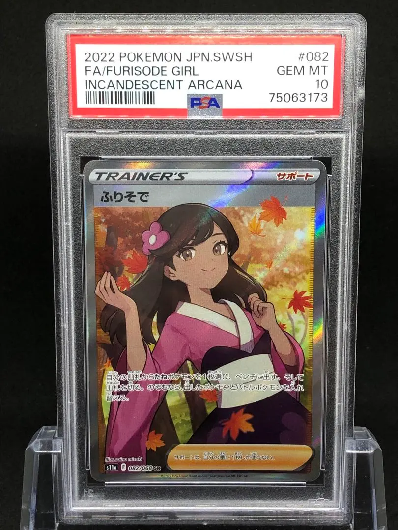 2026年最新】psa10 ひなつ SRの人気アイテム - メルカリ