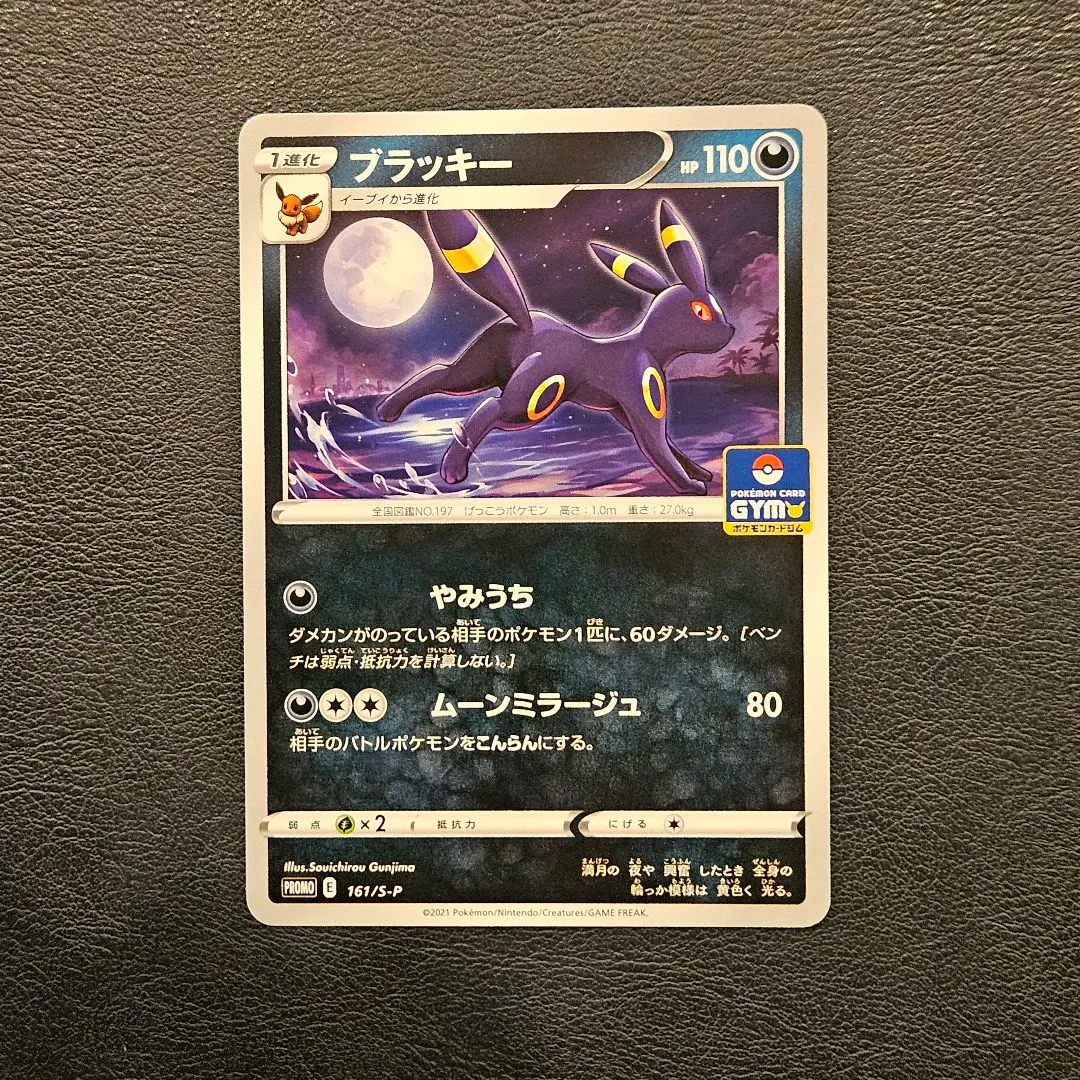2026年最新】ポケモンカード ブラッキー 161/S-P プロモの人気アイテム