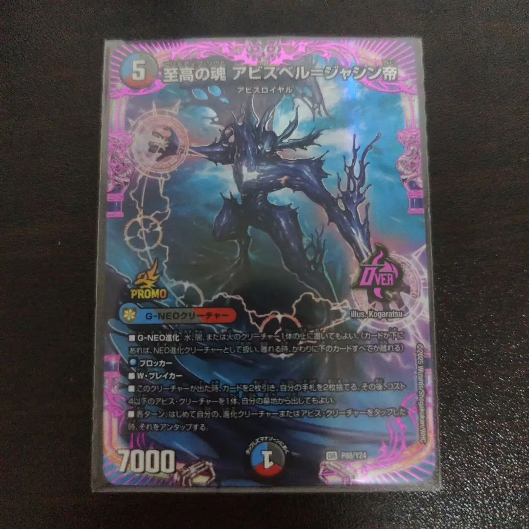 2026年最新】アビスベル=ジャシン帝 プロモの人気アイテム - メルカリ