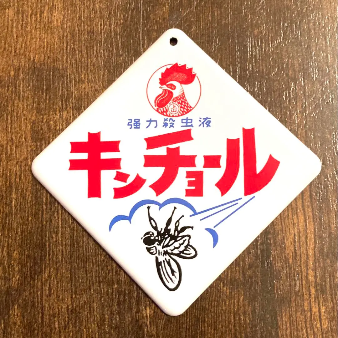 2026年最新】金鳥 ホーロー看板の人気アイテム - メルカリ