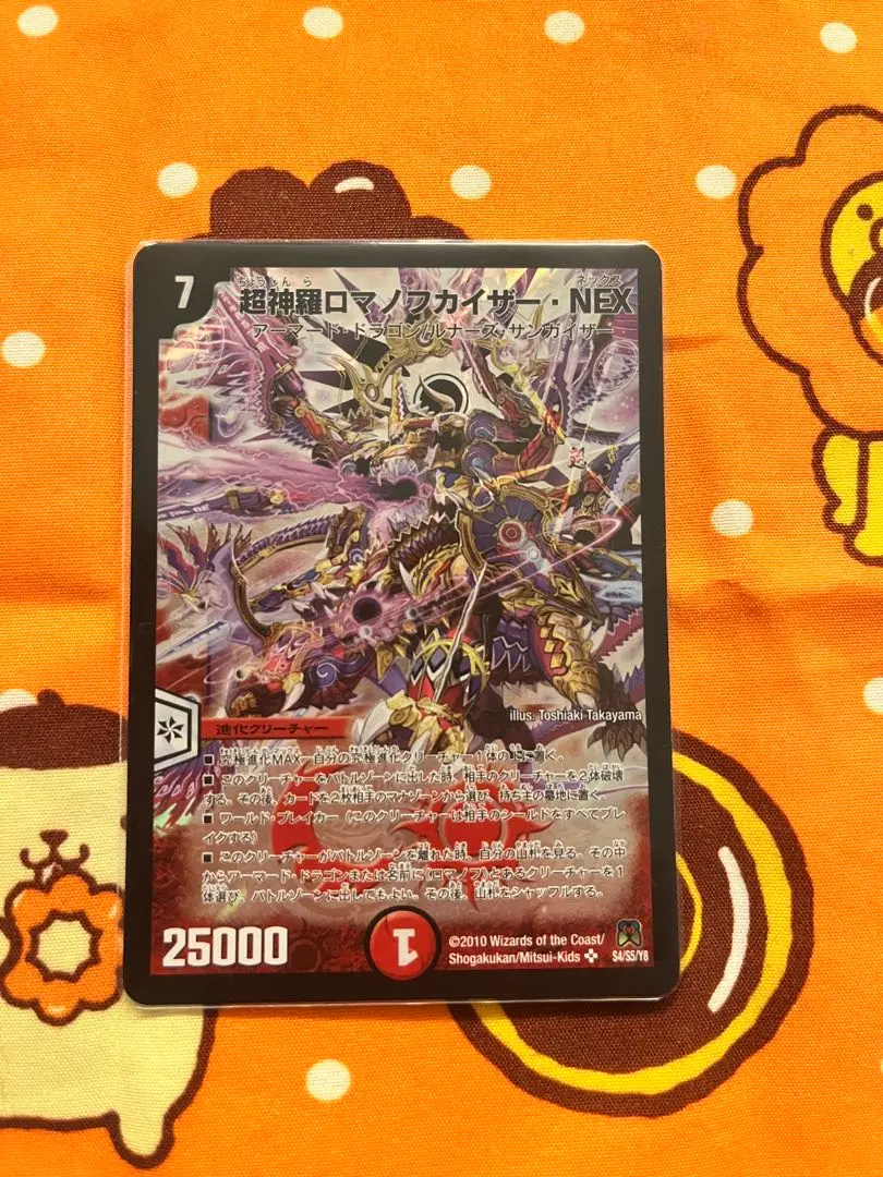 2026年最新】超神羅ロマノフカイザー・NEX シークレットの人気アイテム