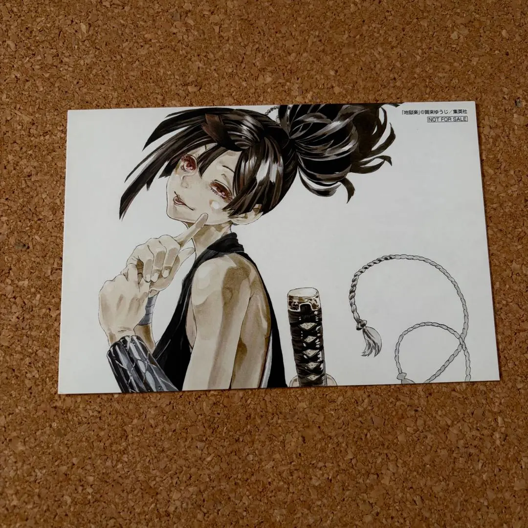 2026年最新】地獄楽 ポストカード 当選の人気アイテム - メルカリ