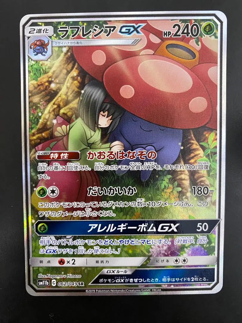 2026年最新】ラフレシアGX HR psa10の人気アイテム - メルカリ