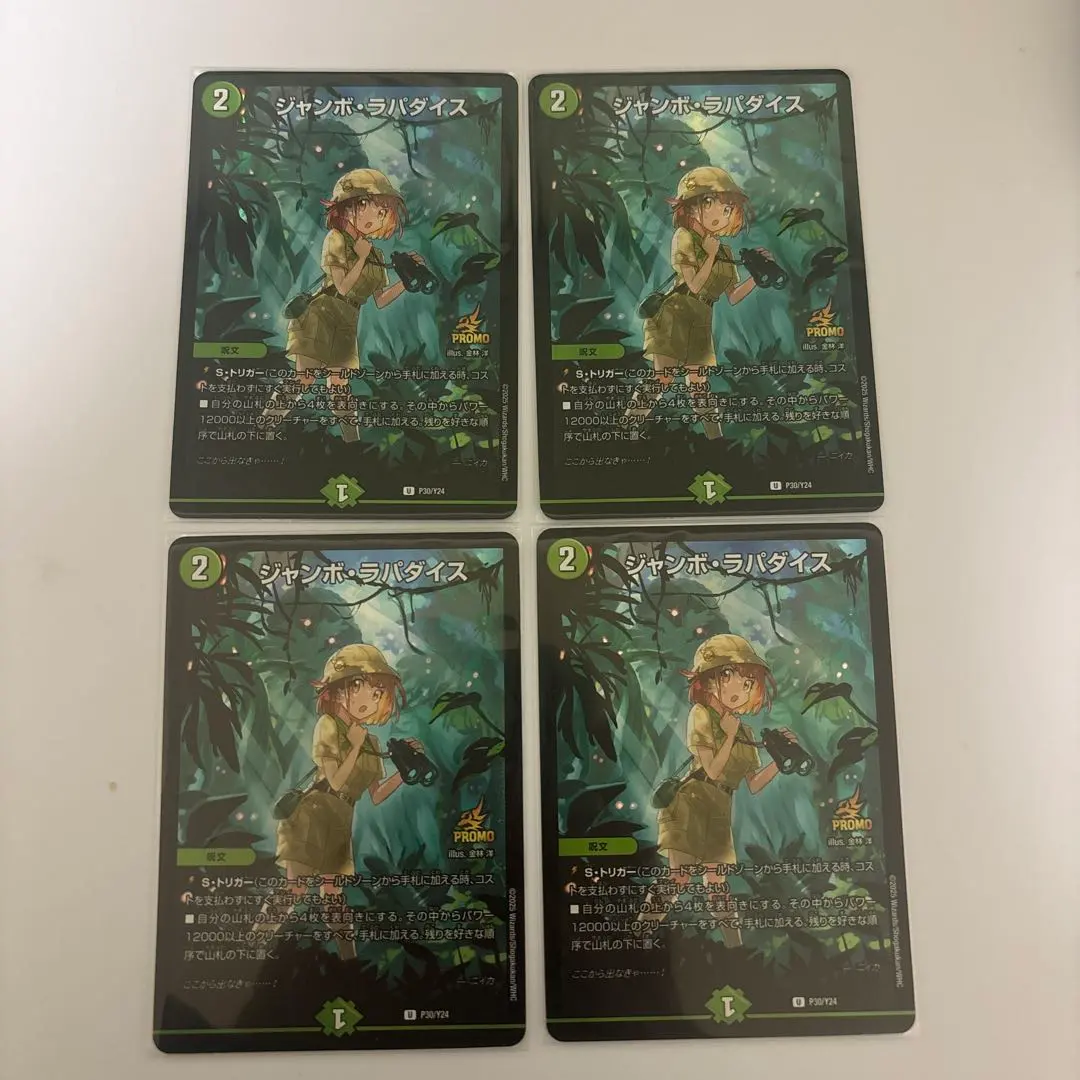 2026年最新】ジャンボラパダイス プロモの人気アイテム - メルカリ