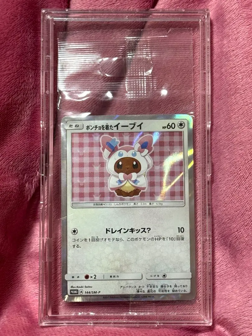 2026年最新】ポンチョを着たイーブイ 未開封の人気アイテム - メルカリ