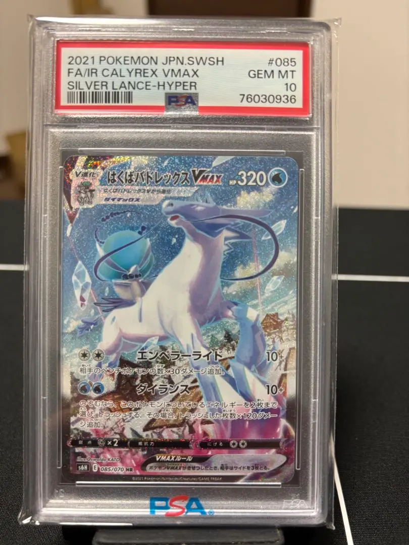 2026年最新】はくばバドレックスV psa10の人気アイテム - メルカリ