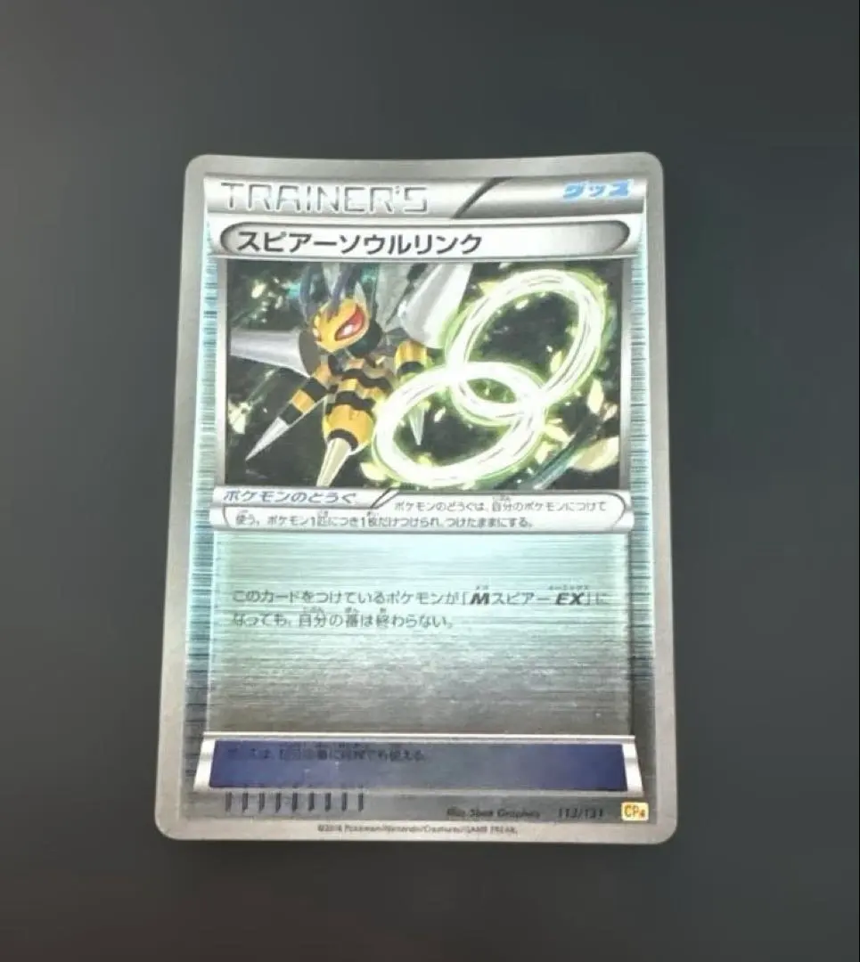 2026年最新】スピアーソウルリンク カードの人気アイテム - メルカリ
