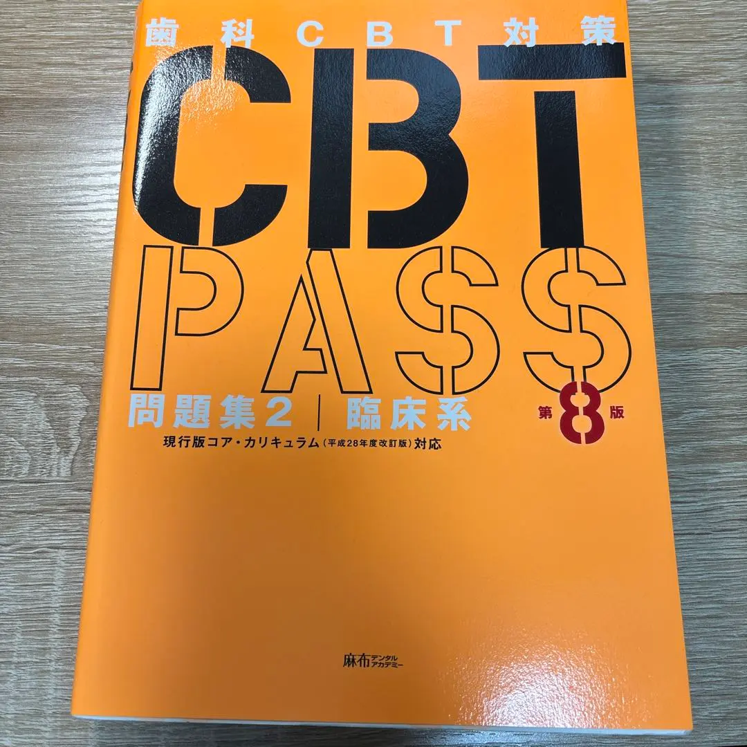 2026年最新】cbt pass 8の人気アイテム - メルカリ