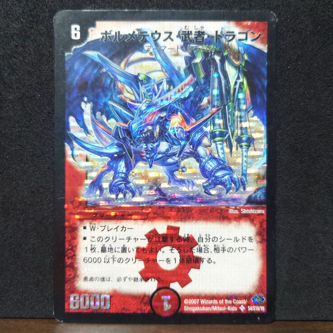 2026年最新】青 ボルメテウス武者ドラゴンの人気アイテム - メルカリ