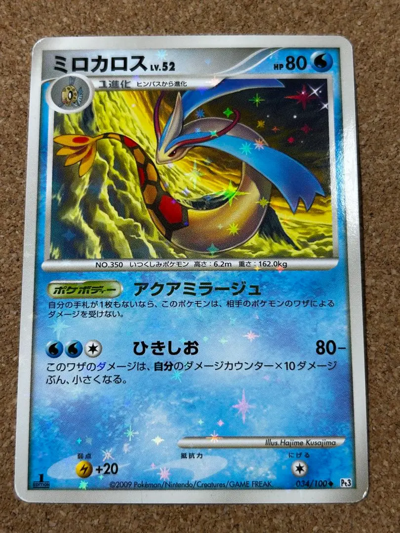 2026年最新】ミロカロス色違いの人気アイテム - メルカリ