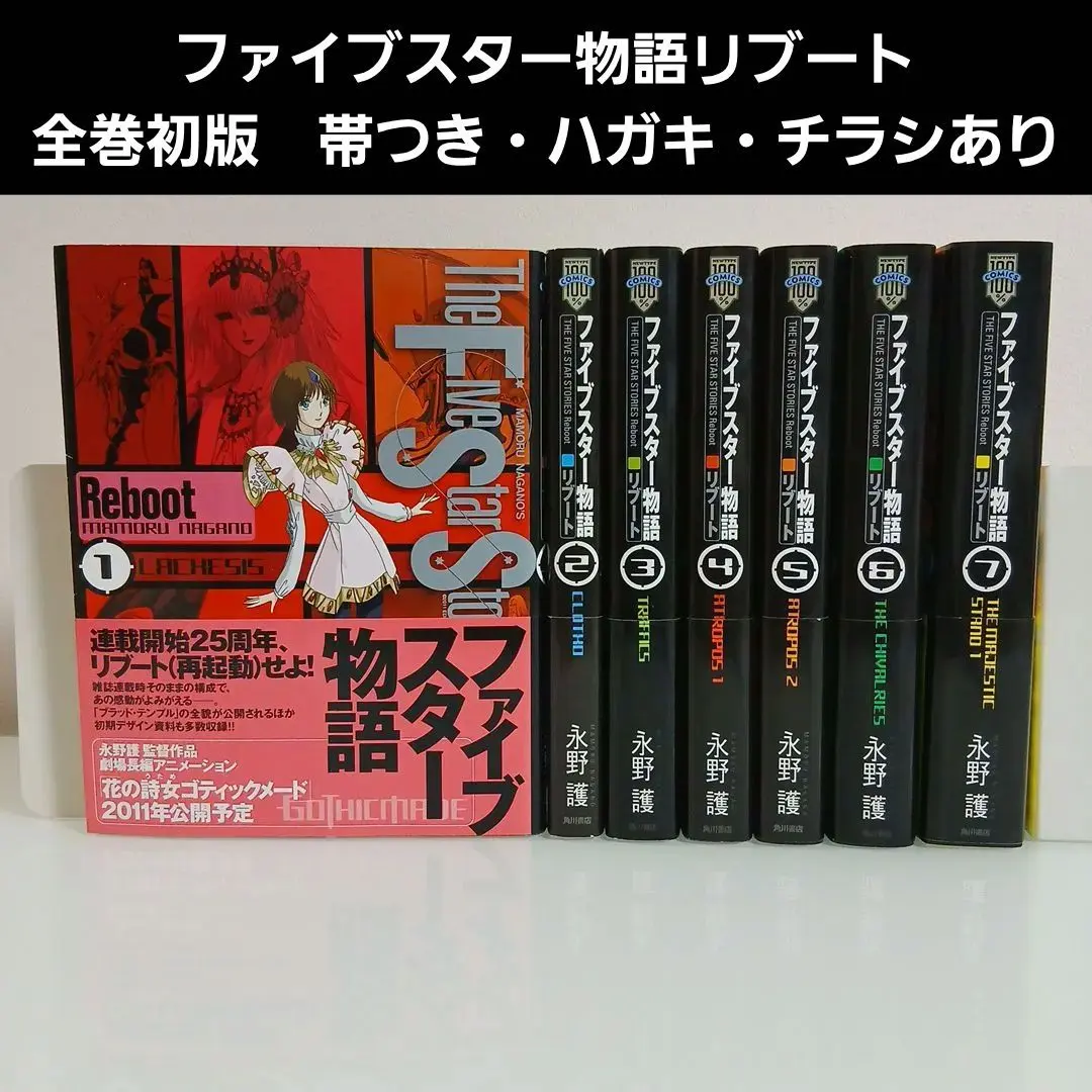 2026年最新】ファイブスター物語 リブートの人気アイテム - メルカリ