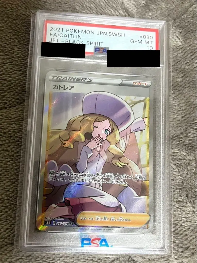 2026年最新】カトレアsr psa9の人気アイテム - メルカリ