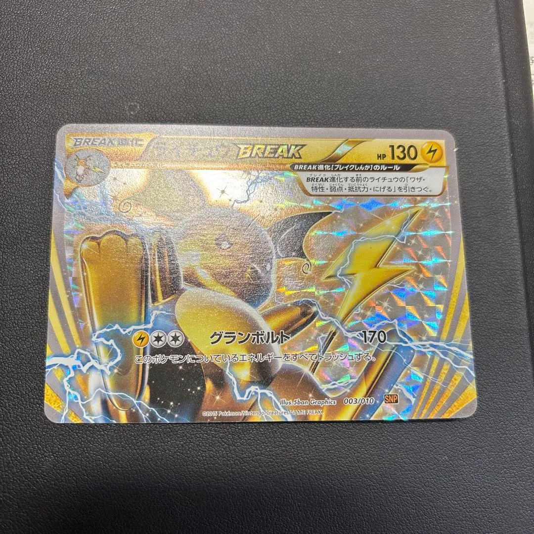 2026年最新】BREAK ライチュウの人気アイテム - メルカリ