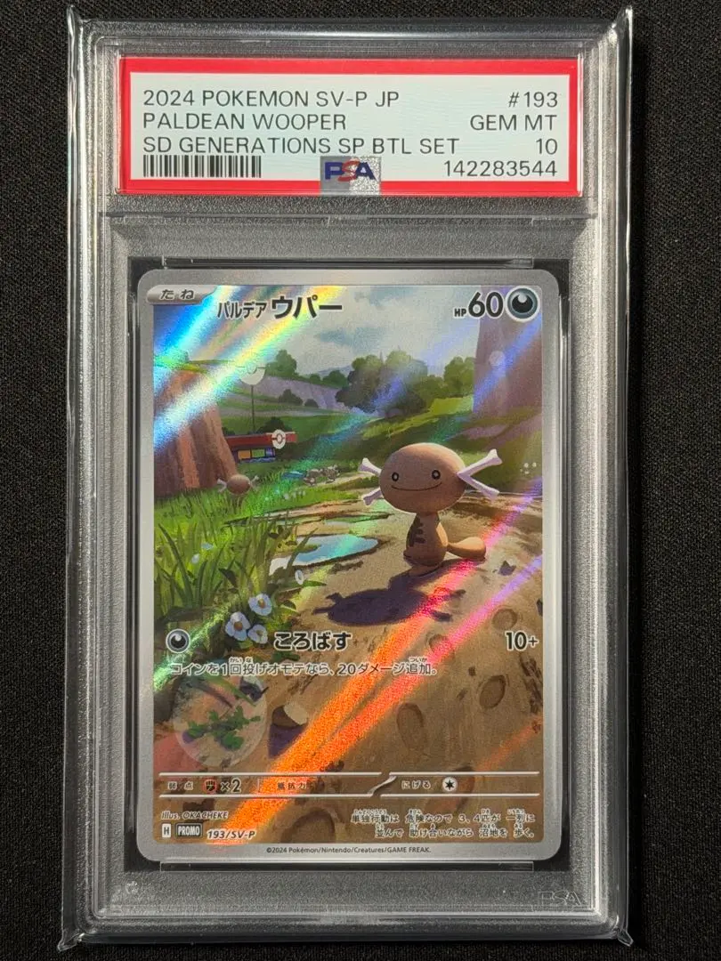 2026年最新】パルデアウパー プロモ psa10の人気アイテム - メルカリ