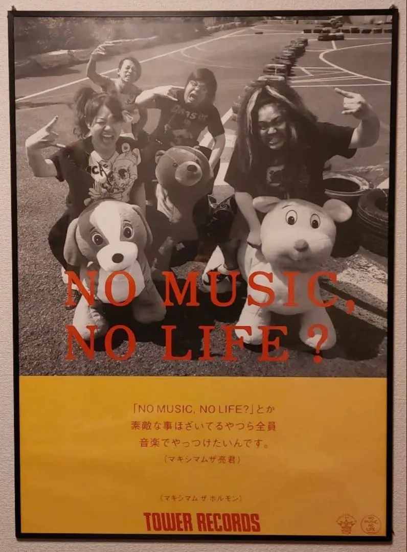 2026年最新】no music no life ポスター b1の人気アイテム - メルカリ