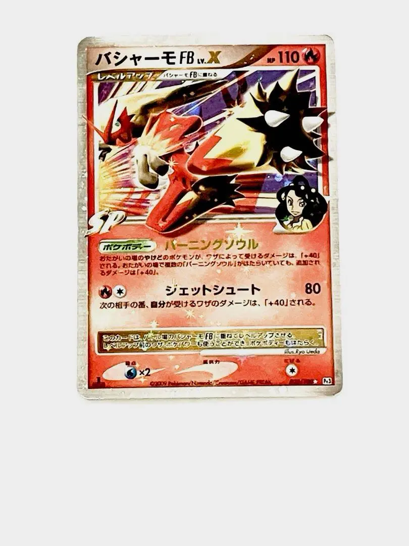 2026年最新】バシャーモ fb xの人気アイテム - メルカリ