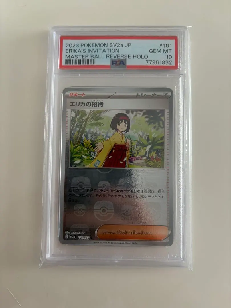 2026年最新】エリカの招待 マスターボール psa10の人気アイテム - メルカリ