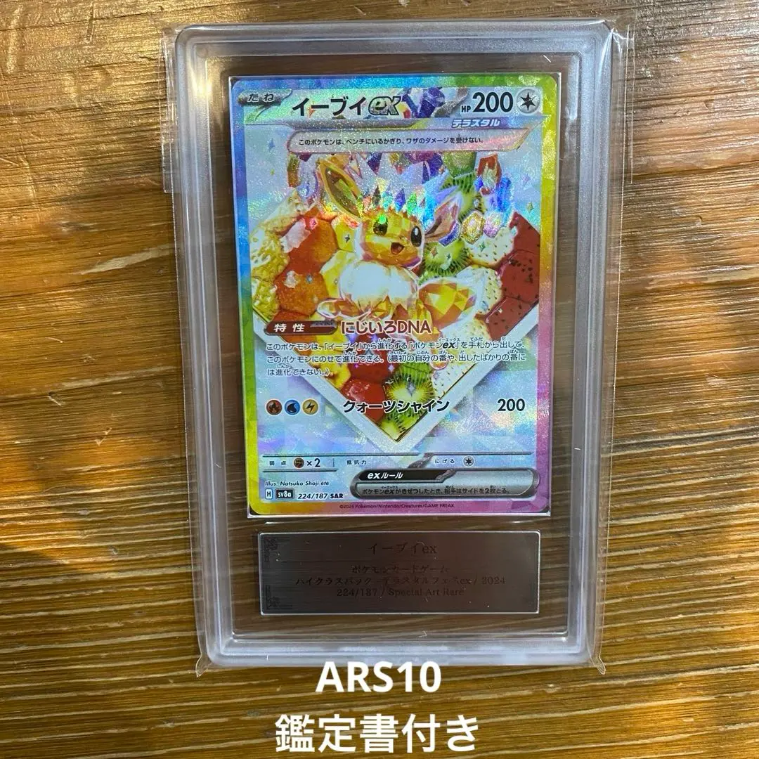 2026年最新】イーブイex ARSの人気アイテム - メルカリ