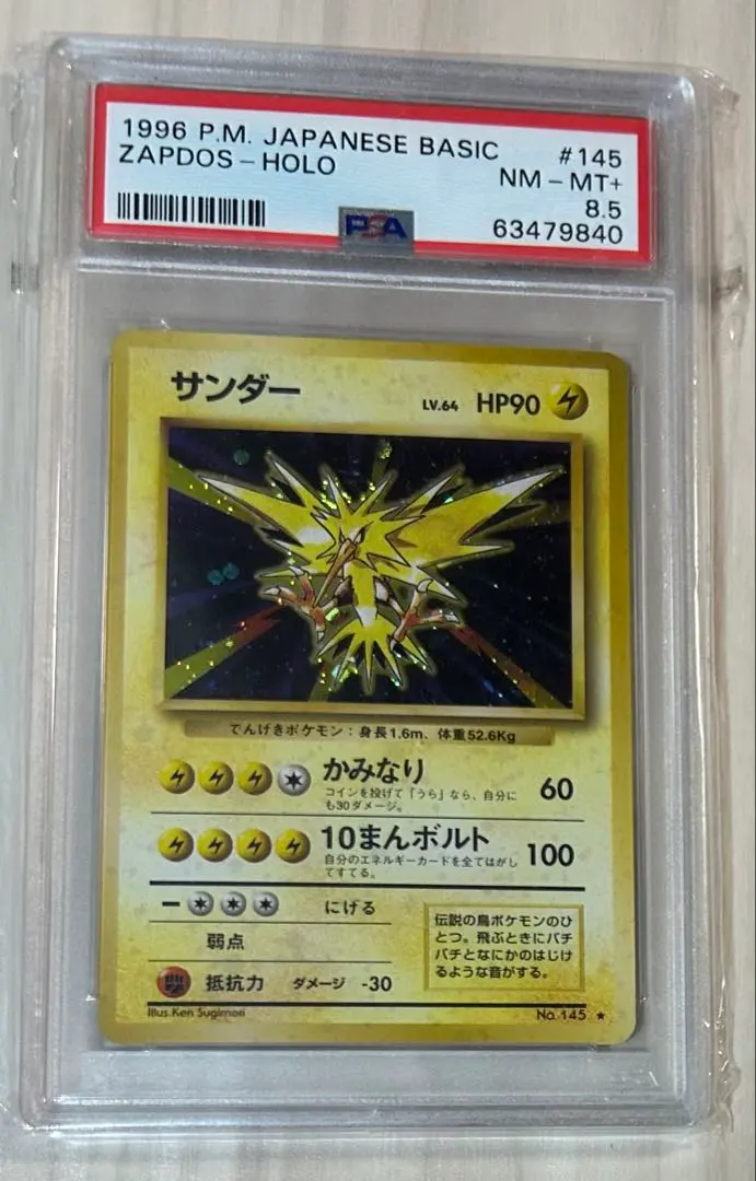 2026年最新】サンダー 旧裏 psa9の人気アイテム - メルカリ
