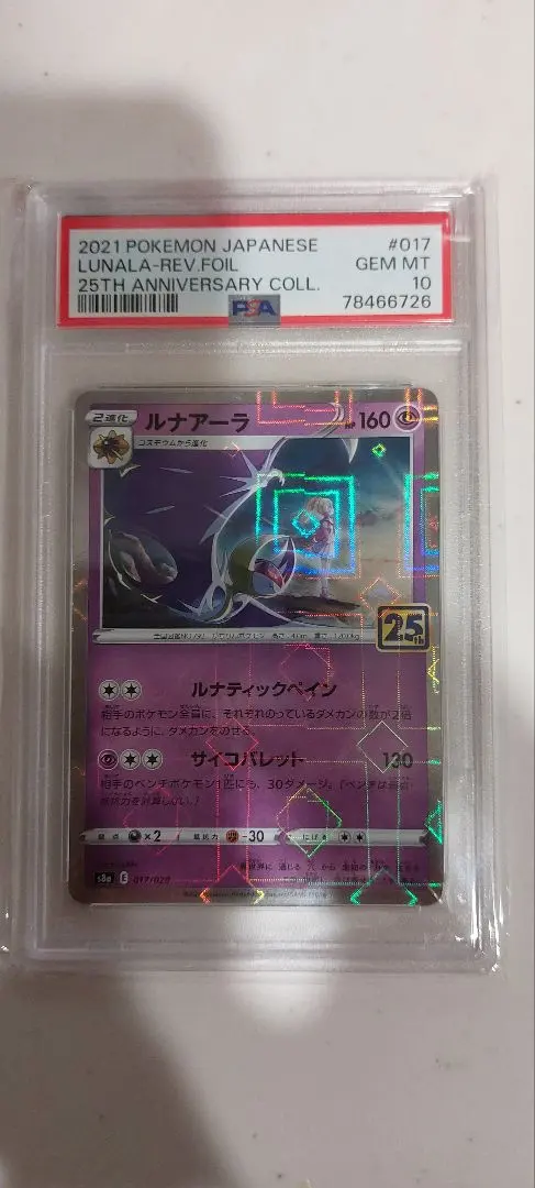 2026年最新】ルナアーラ 25th psa10の人気アイテム - メルカリ
