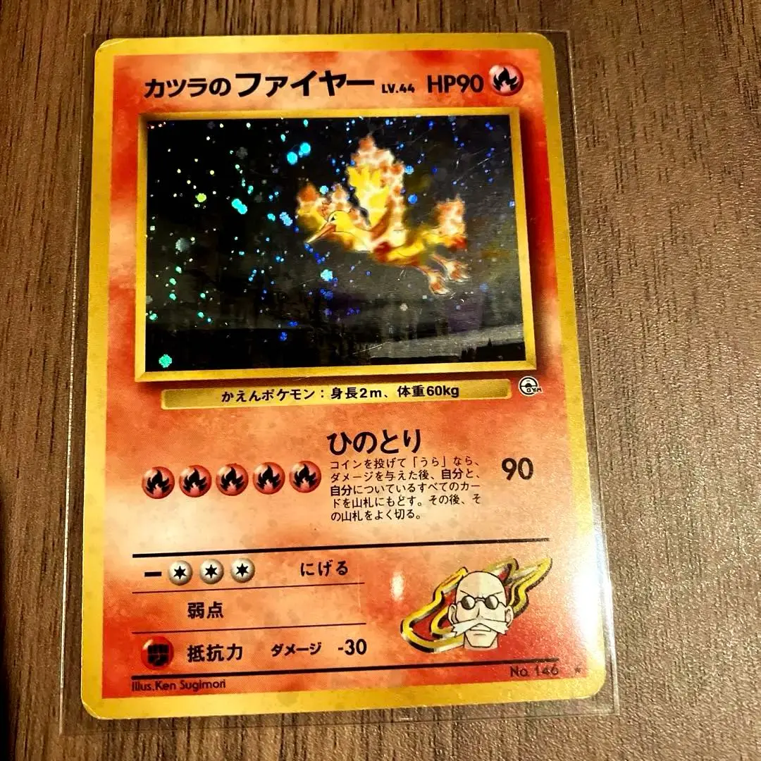 2025年最新】Pokemon Card Game カード名：カツラのファイヤー