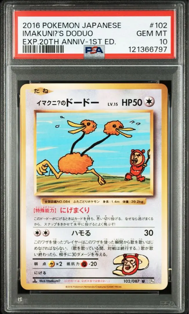 2026年最新】カード名：イマクニ？のドードー ポケモンカードゲームの