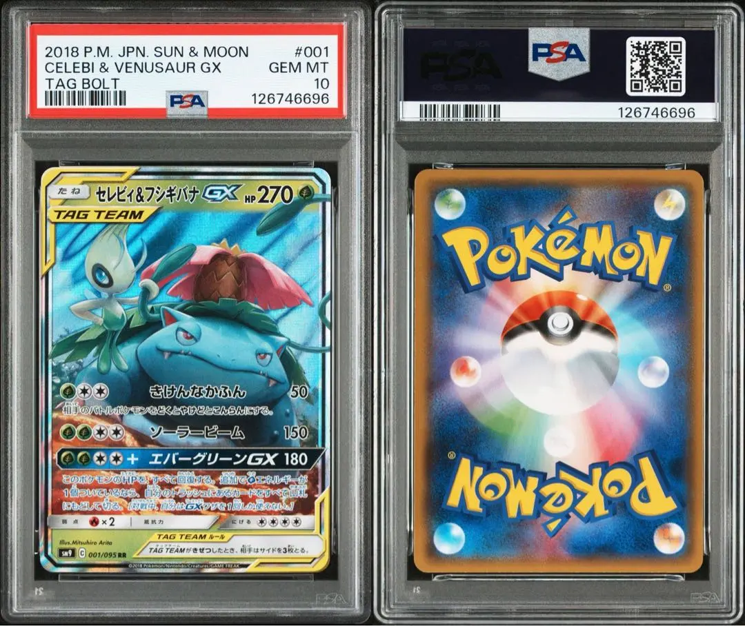 2026年最新】セレビィ&フシギバナgx psa10の人気アイテム - メルカリ