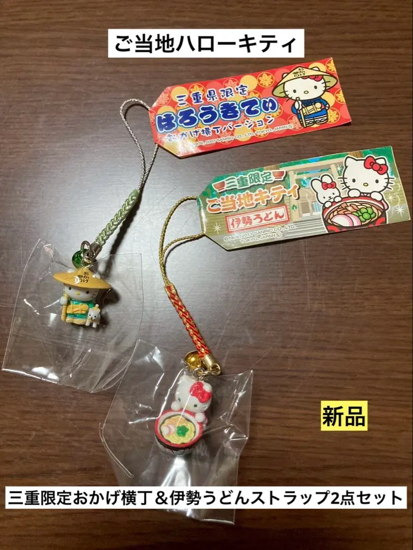 2026年最新】ご当地キティ三重の人気アイテム - メルカリ