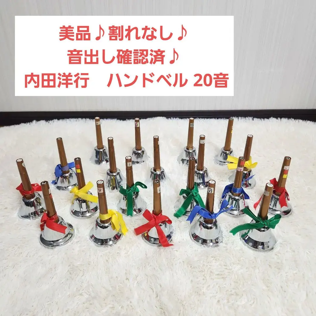 2026年最新】内田ベル20音ハンドベルの人気アイテム - メルカリ