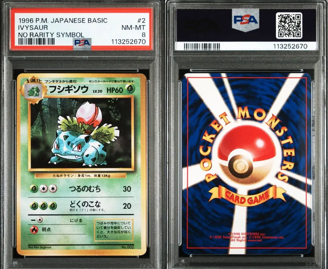 2026年最新】フシギバナ 初版 psaの人気アイテム - メルカリ