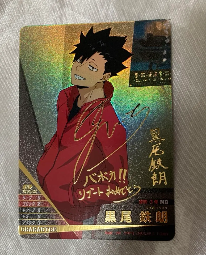 2026年最新】黒尾鉄朗 秘の人気アイテム - メルカリ