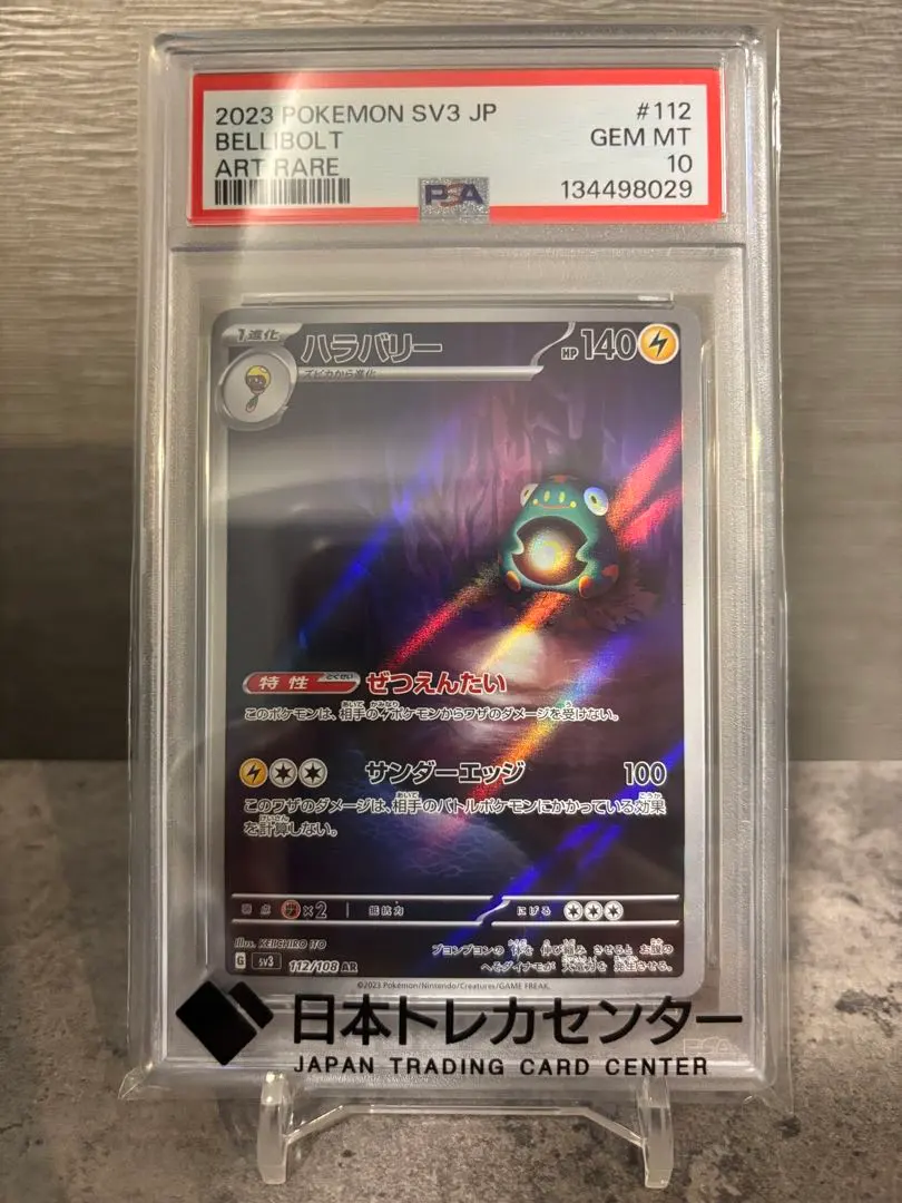 2026年最新】ハラバリー ar psa10の人気アイテム - メルカリ