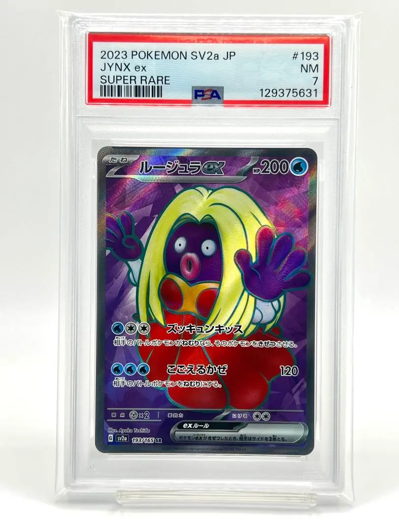 2026年最新】ルージュラ psa10の人気アイテム - メルカリ