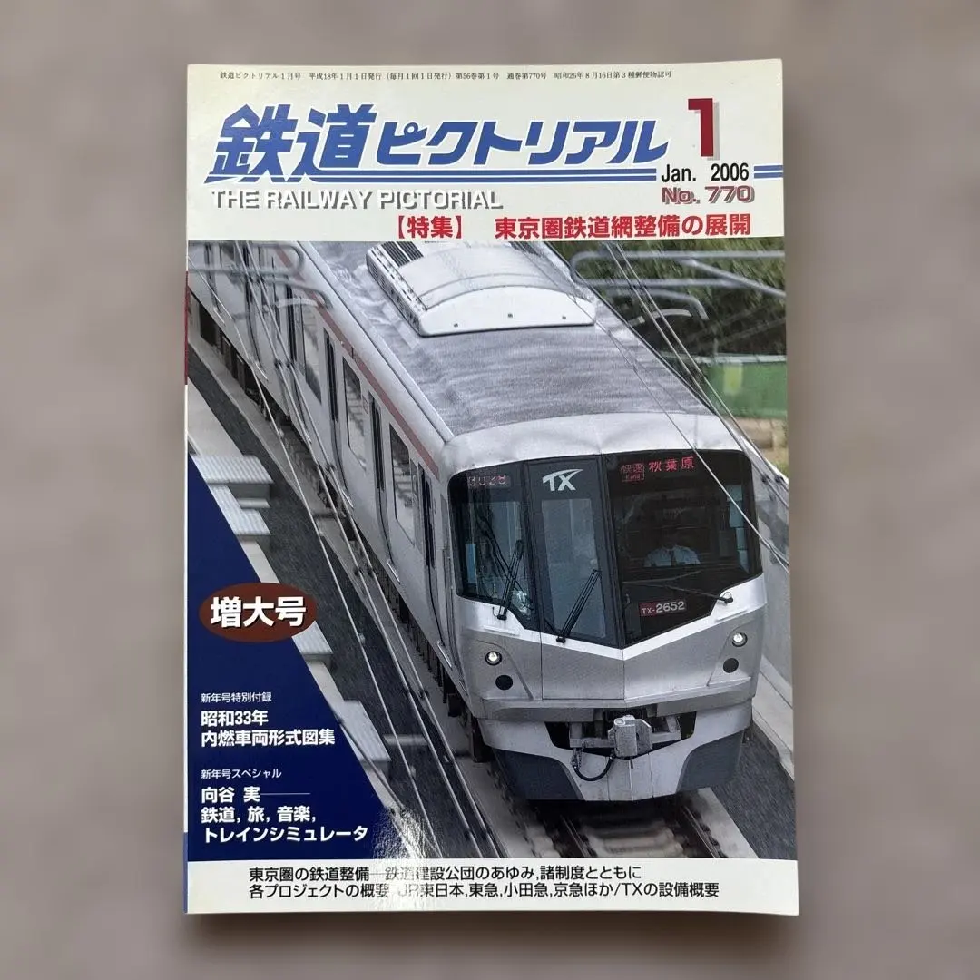 2026年最新】常磐新線の人気アイテム - メルカリ