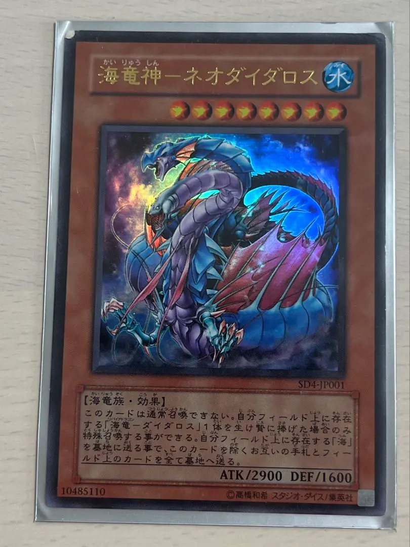 2026年最新】海竜神 ネオダイダロスの人気アイテム - メルカリ