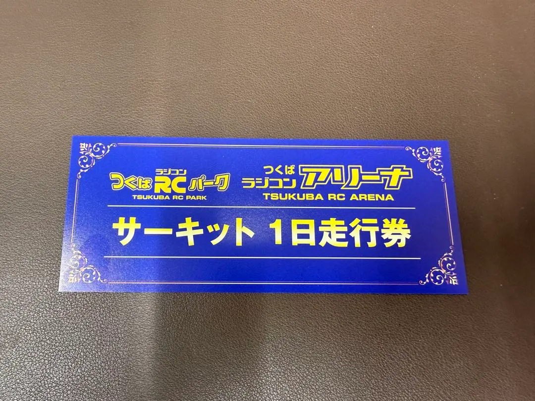 2026年最新】つくばラジコンパークの人気アイテム - メルカリ