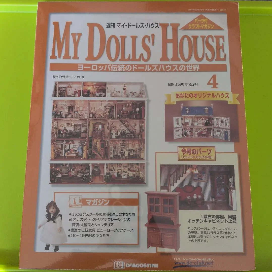 2026年最新】週刊マイドールズハウスの人気アイテム - メルカリ