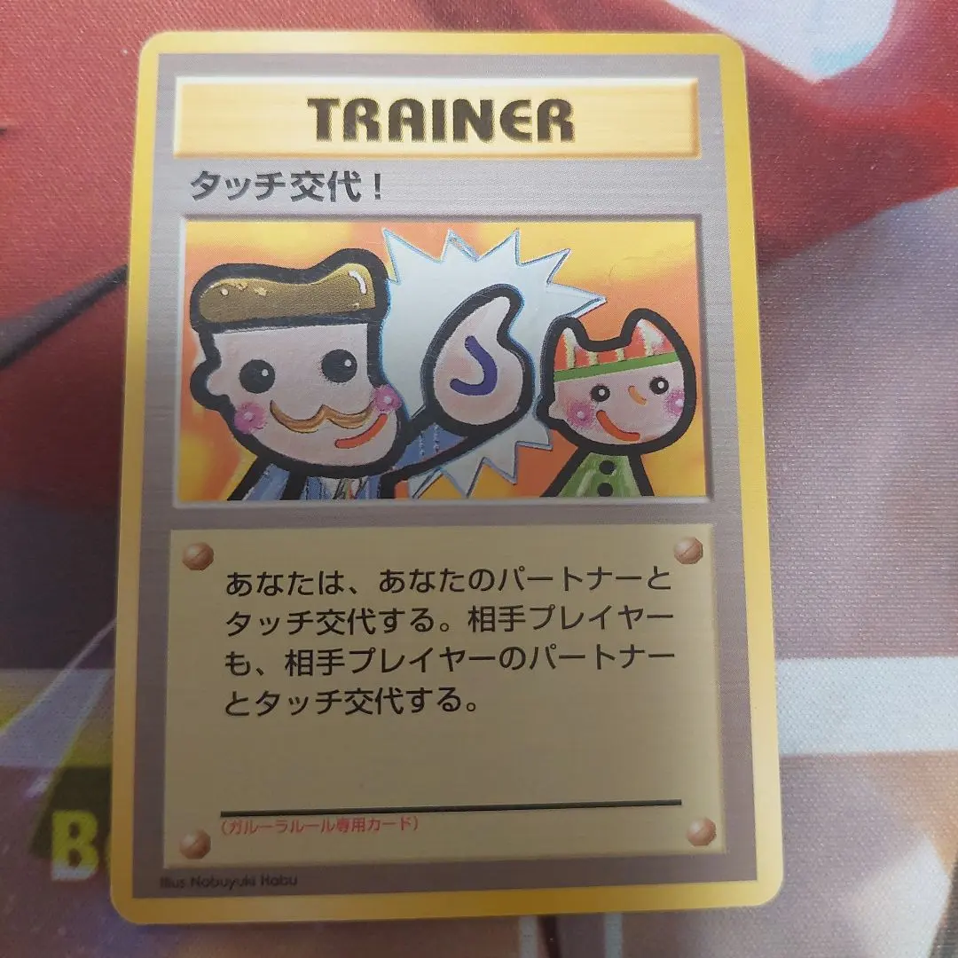 2026年最新】たっち交換 プロモの人気アイテム - メルカリ