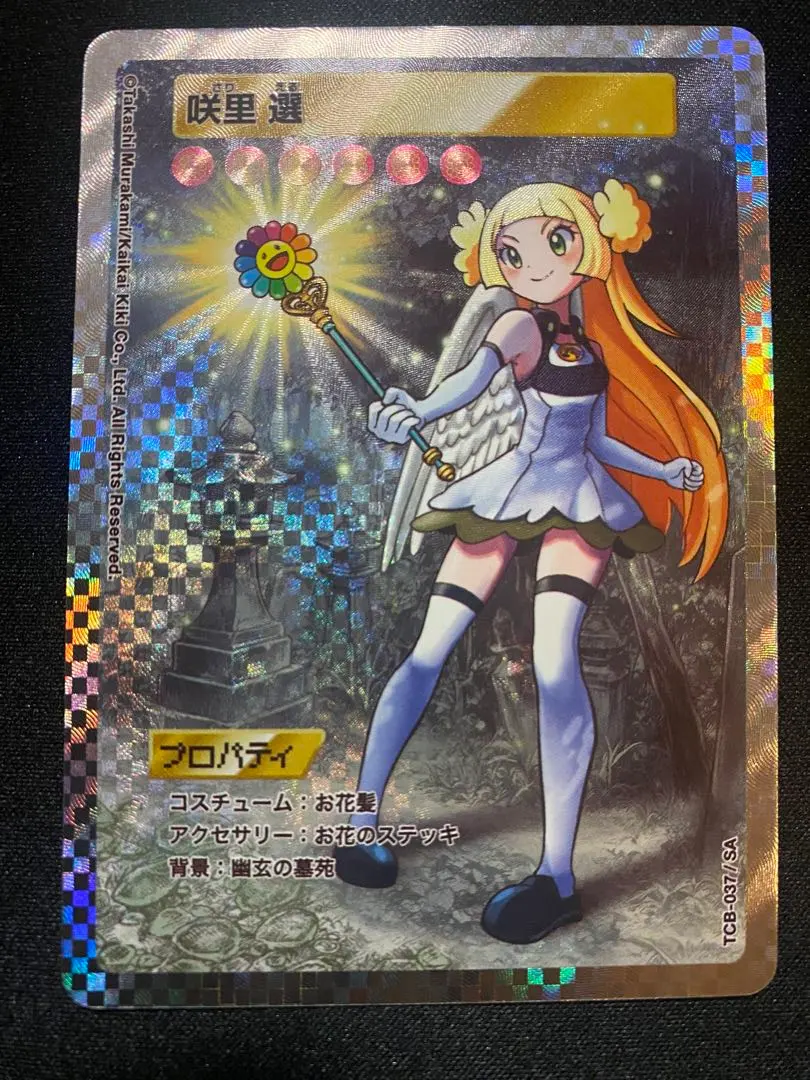 2026年最新】村上隆とトレカの世界 saの人気アイテム - メルカリ