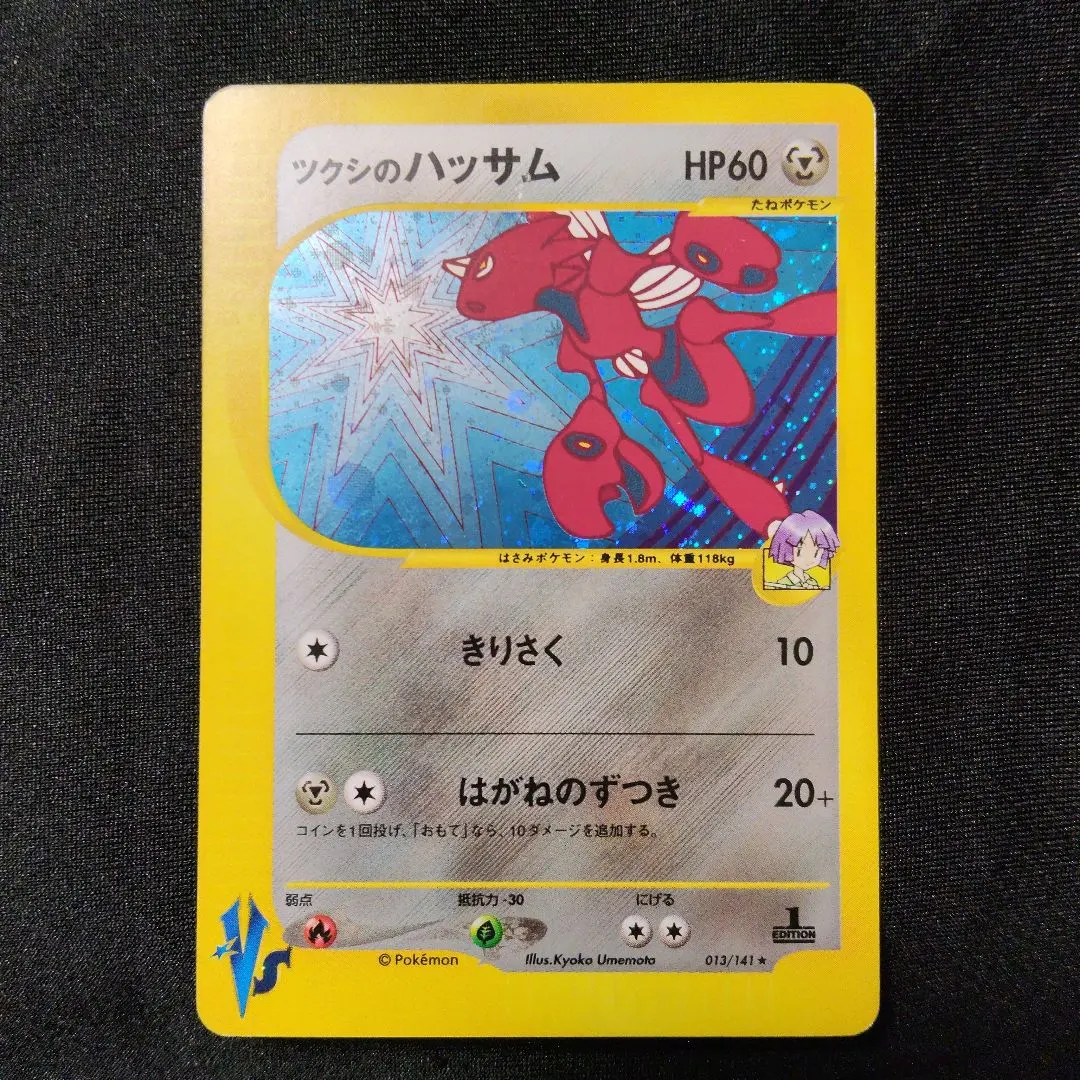 2026年最新】Pokemon Card Game カード名：ツクシのハッサム ポケモン