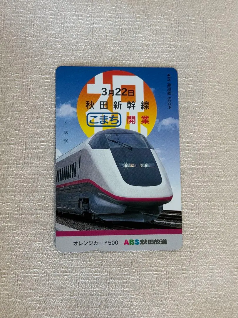 2026年最新】秋田新幹線 開業記念の人気アイテム - メルカリ