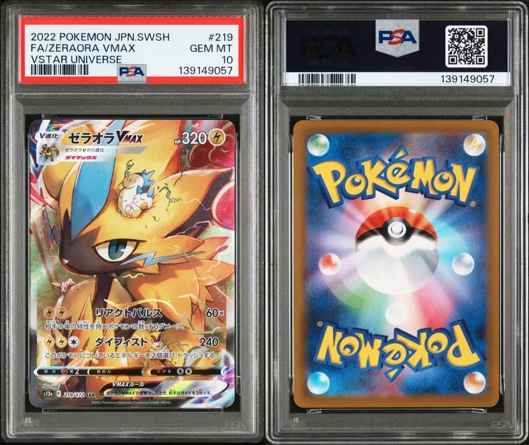 2026年最新】ゼラオラVSTAR sar psa10の人気アイテム - メルカリ