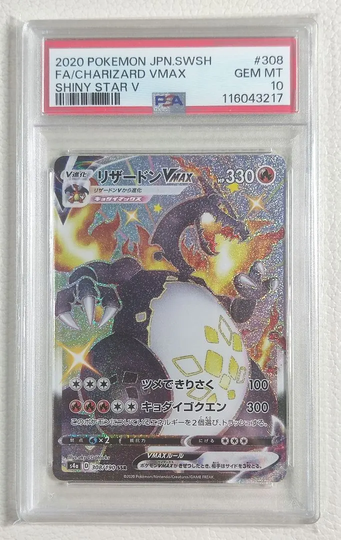2026年最新】リザードンvmax psa10 英語の人気アイテム - メルカリ