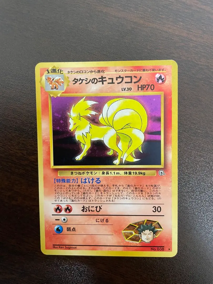 2026年最新】Pokemon Card Game カード名：タケシのキュウコン