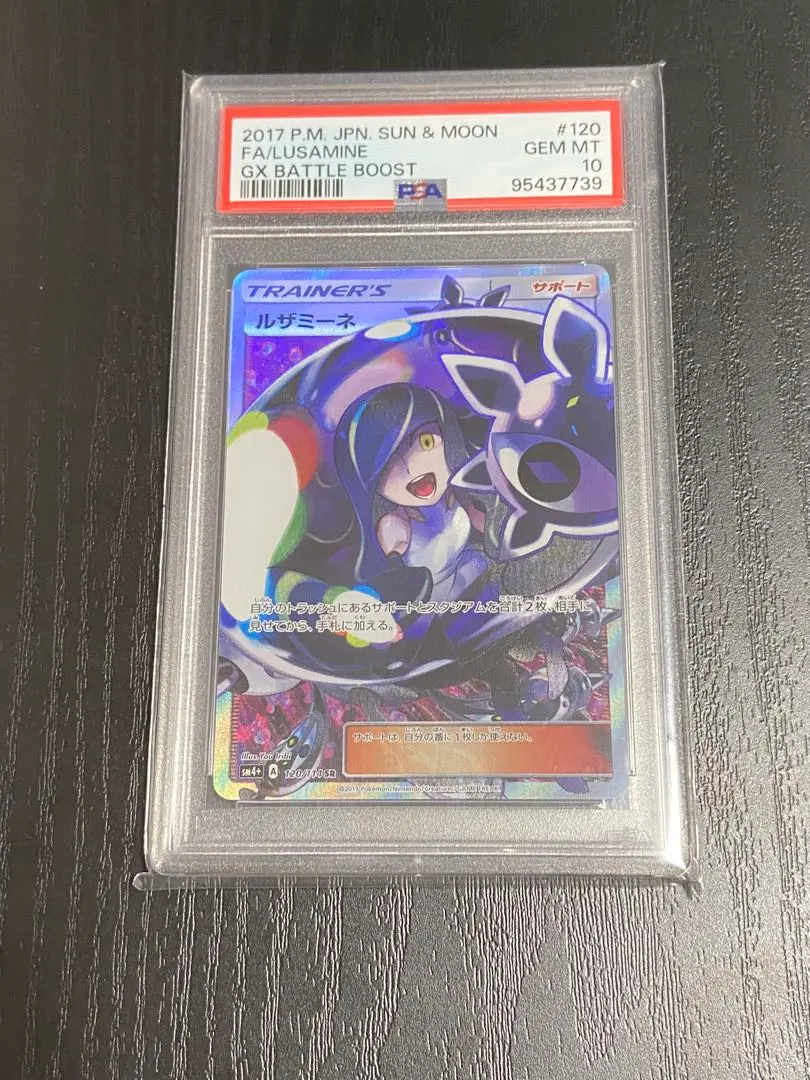 2026年最新】ルザミーネ psa10 黒の人気アイテム - メルカリ