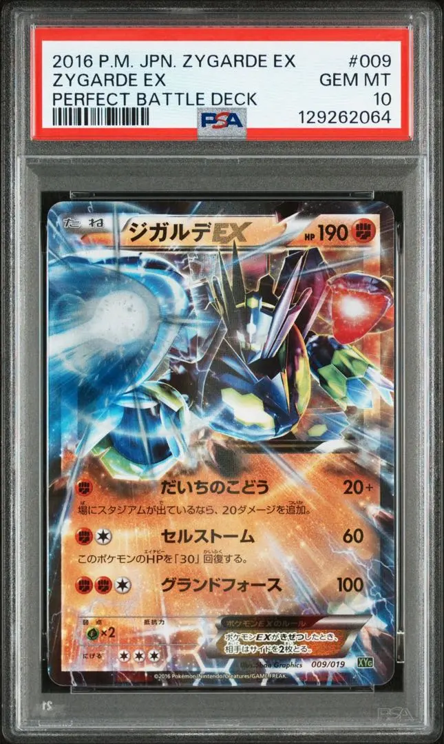 2026年最新】ジガルデex psa10の人気アイテム - メルカリ