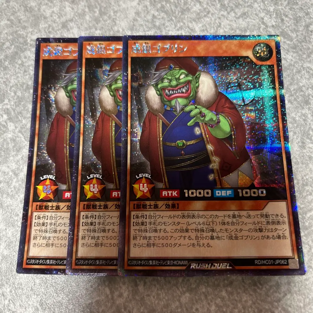 2026年最新】成金ゴブリン シークレットの人気アイテム - メルカリ